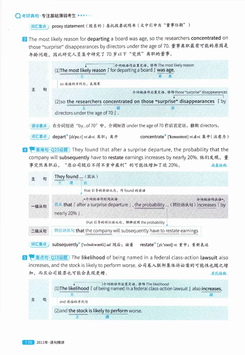 真题解析篇（一）逐句精讲英语(二）2007-2016_压缩_27考研真题_考研英语一、二真题+解析（1994-2026）_02.考研真相_2027《考研真相》（英二）