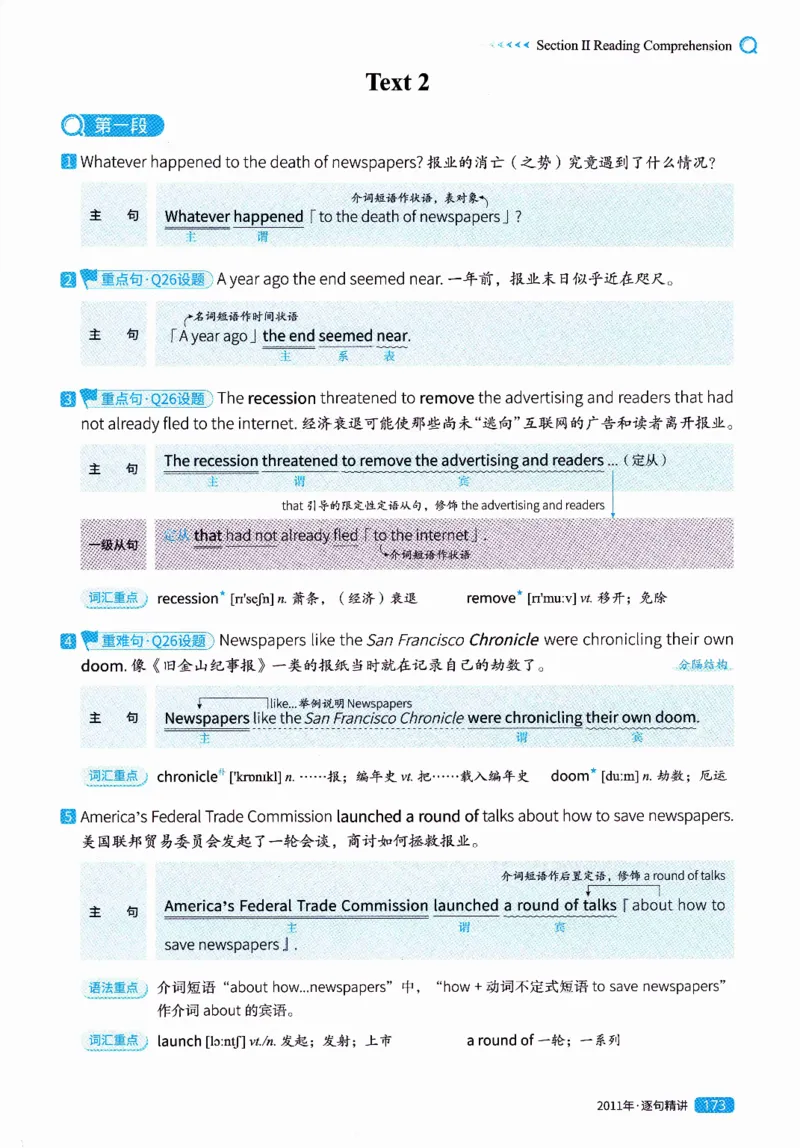 真题解析篇（一）逐句精讲英语(二）2007-2016_压缩_27考研真题_考研英语一、二真题+解析（1994-2026）_02.考研真相_2027《考研真相》（英二）