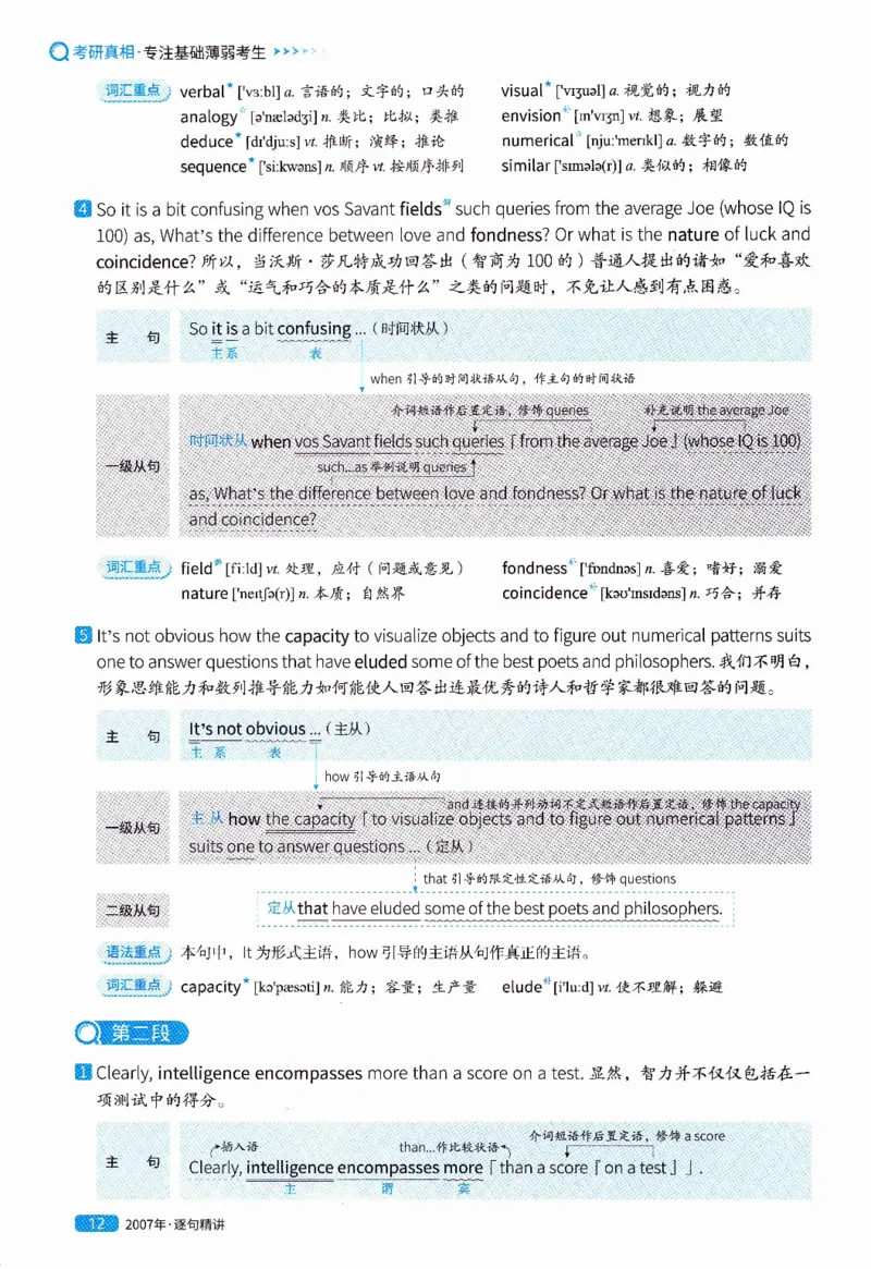真题解析篇（一）逐句精讲英语(二）2007-2016_压缩_27考研真题_考研英语一、二真题+解析（1994-2026）_02.考研真相_2027《考研真相》（英二）
