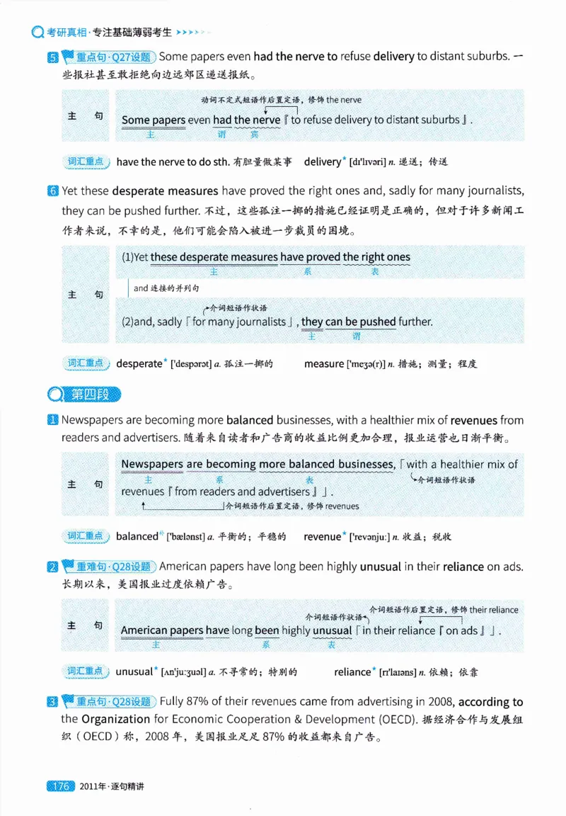 真题解析篇（一）逐句精讲英语(二）2007-2016_压缩_27考研真题_考研英语一、二真题+解析（1994-2026）_02.考研真相_2027《考研真相》（英二）