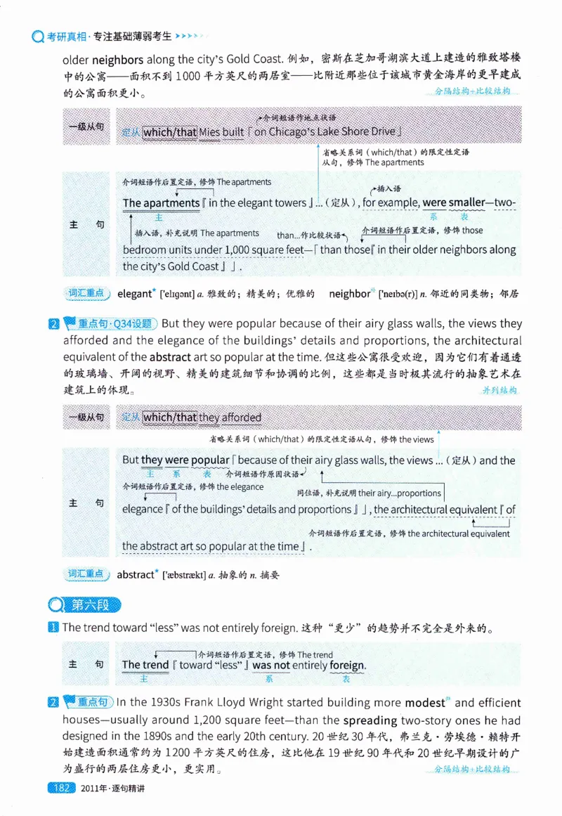 真题解析篇（一）逐句精讲英语(二）2007-2016_压缩_27考研真题_考研英语一、二真题+解析（1994-2026）_02.考研真相_2027《考研真相》（英二）