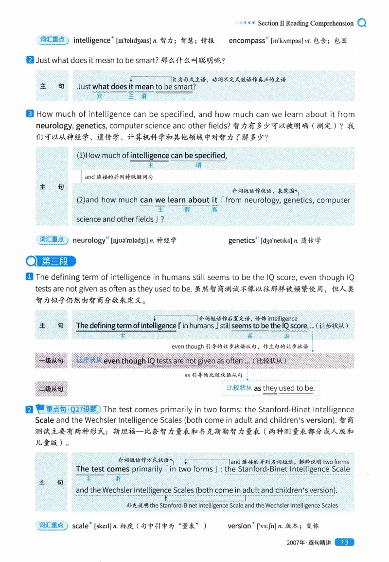 真题解析篇（一）逐句精讲英语(二）2007-2016_压缩_27考研真题_考研英语一、二真题+解析（1994-2026）_02.考研真相_2027《考研真相》（英二）