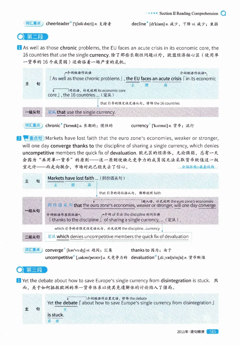 真题解析篇（一）逐句精讲英语(二）2007-2016_压缩_27考研真题_考研英语一、二真题+解析（1994-2026）_02.考研真相_2027《考研真相》（英二）