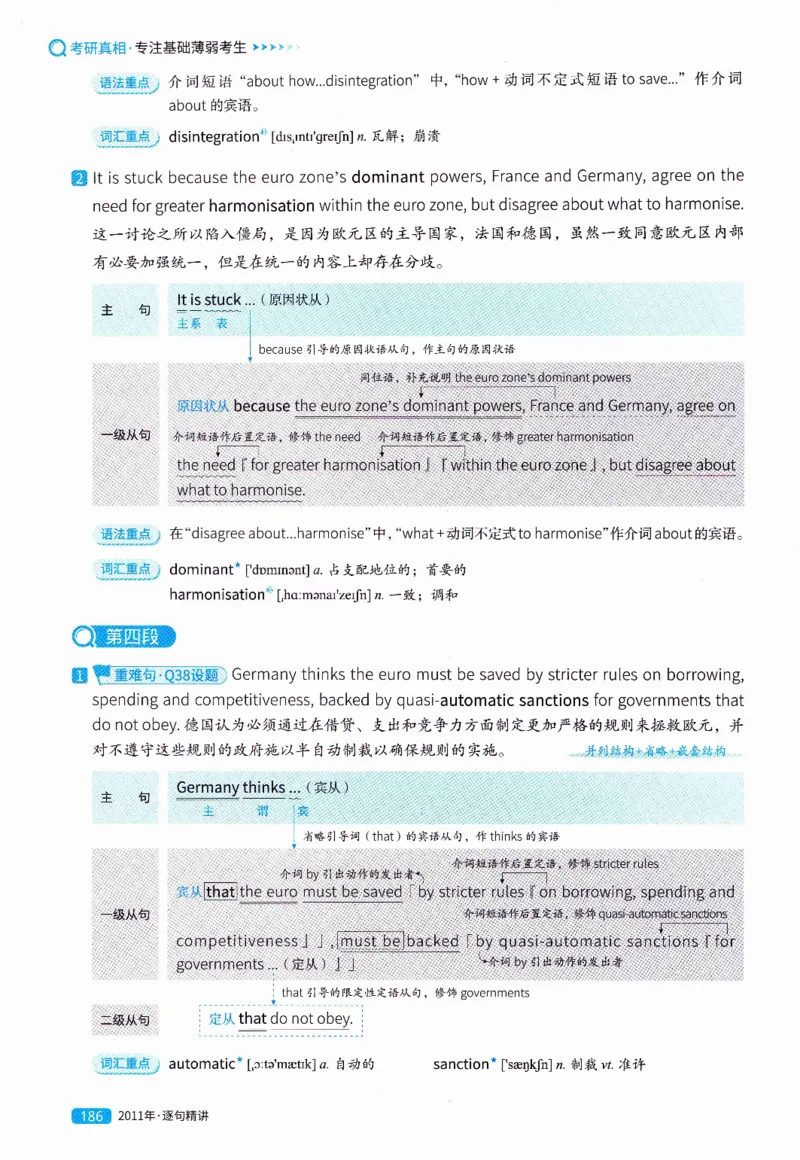 真题解析篇（一）逐句精讲英语(二）2007-2016_压缩_27考研真题_考研英语一、二真题+解析（1994-2026）_02.考研真相_2027《考研真相》（英二）