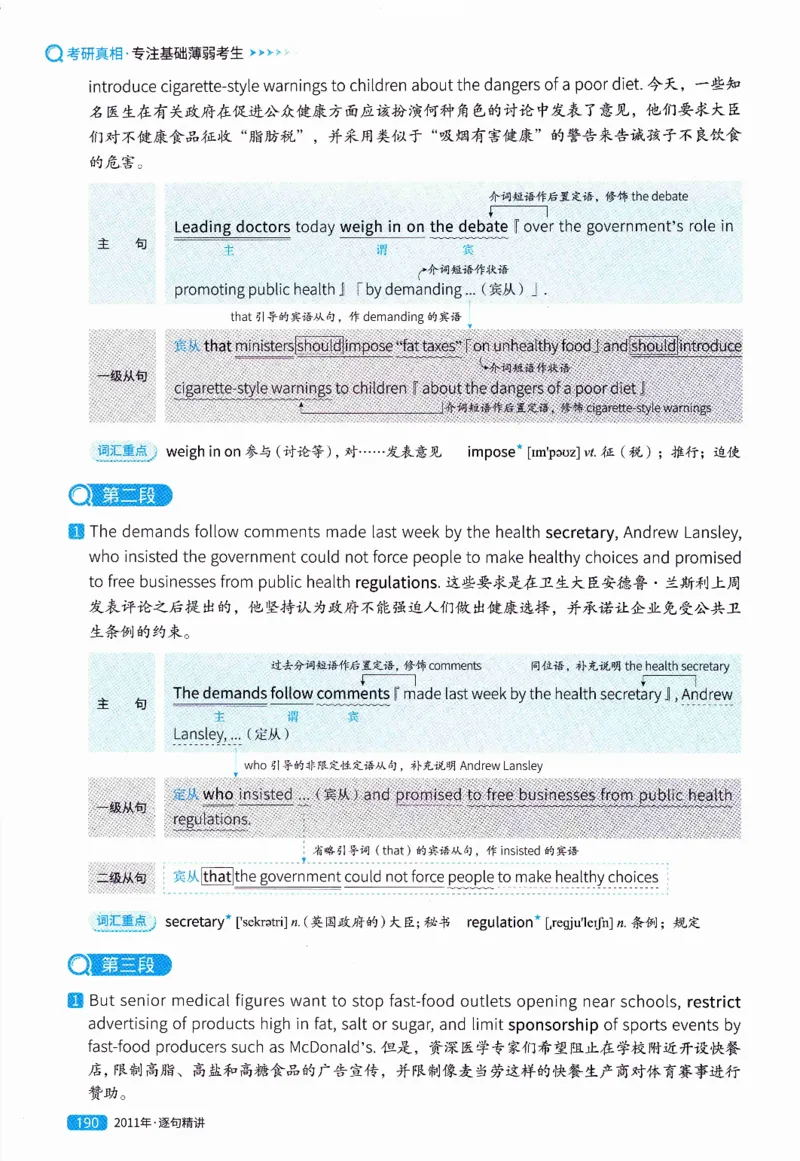 真题解析篇（一）逐句精讲英语(二）2007-2016_压缩_27考研真题_考研英语一、二真题+解析（1994-2026）_02.考研真相_2027《考研真相》（英二）