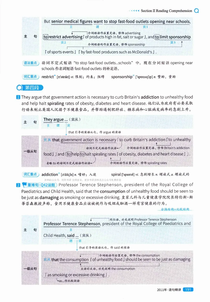 真题解析篇（一）逐句精讲英语(二）2007-2016_压缩_27考研真题_考研英语一、二真题+解析（1994-2026）_02.考研真相_2027《考研真相》（英二）