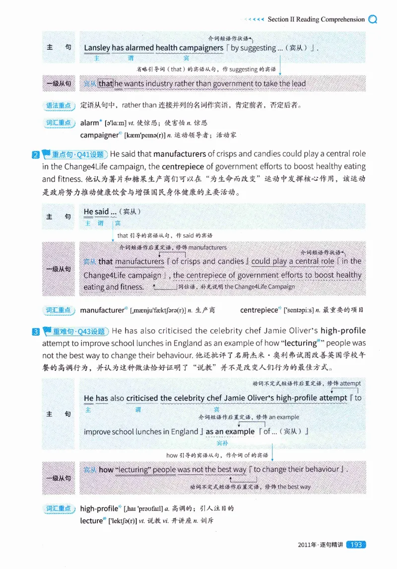 真题解析篇（一）逐句精讲英语(二）2007-2016_压缩_27考研真题_考研英语一、二真题+解析（1994-2026）_02.考研真相_2027《考研真相》（英二）