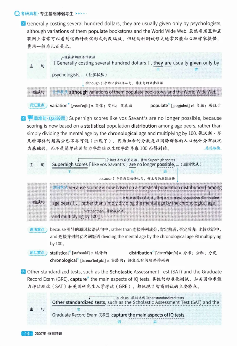 真题解析篇（一）逐句精讲英语(二）2007-2016_压缩_27考研真题_考研英语一、二真题+解析（1994-2026）_02.考研真相_2027《考研真相》（英二）