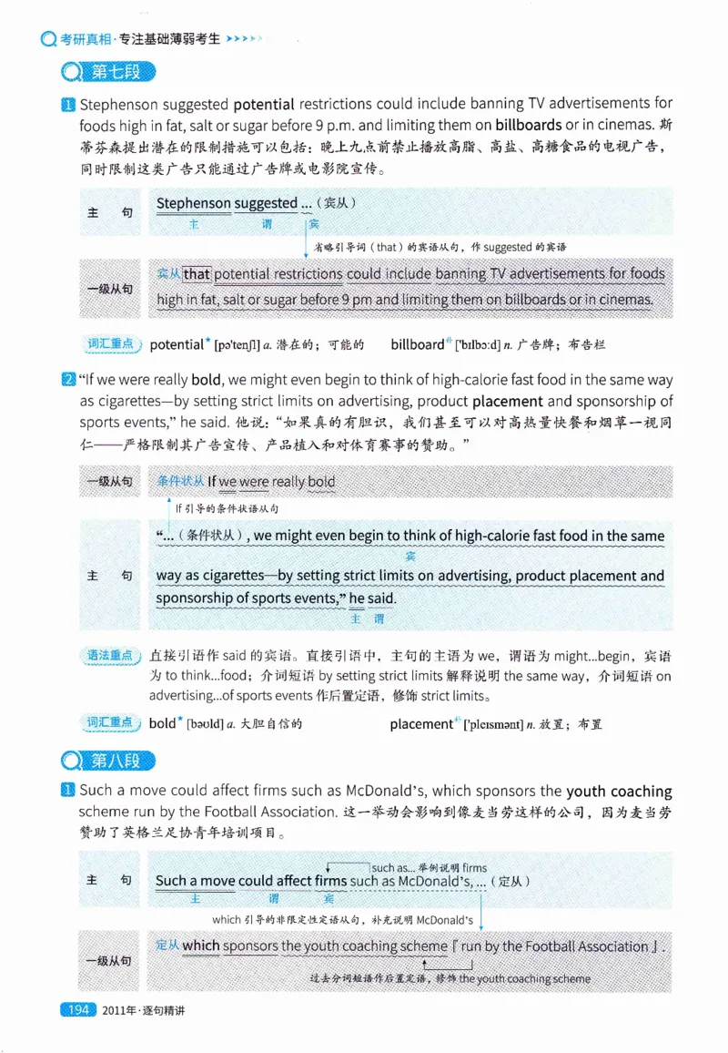真题解析篇（一）逐句精讲英语(二）2007-2016_压缩_27考研真题_考研英语一、二真题+解析（1994-2026）_02.考研真相_2027《考研真相》（英二）