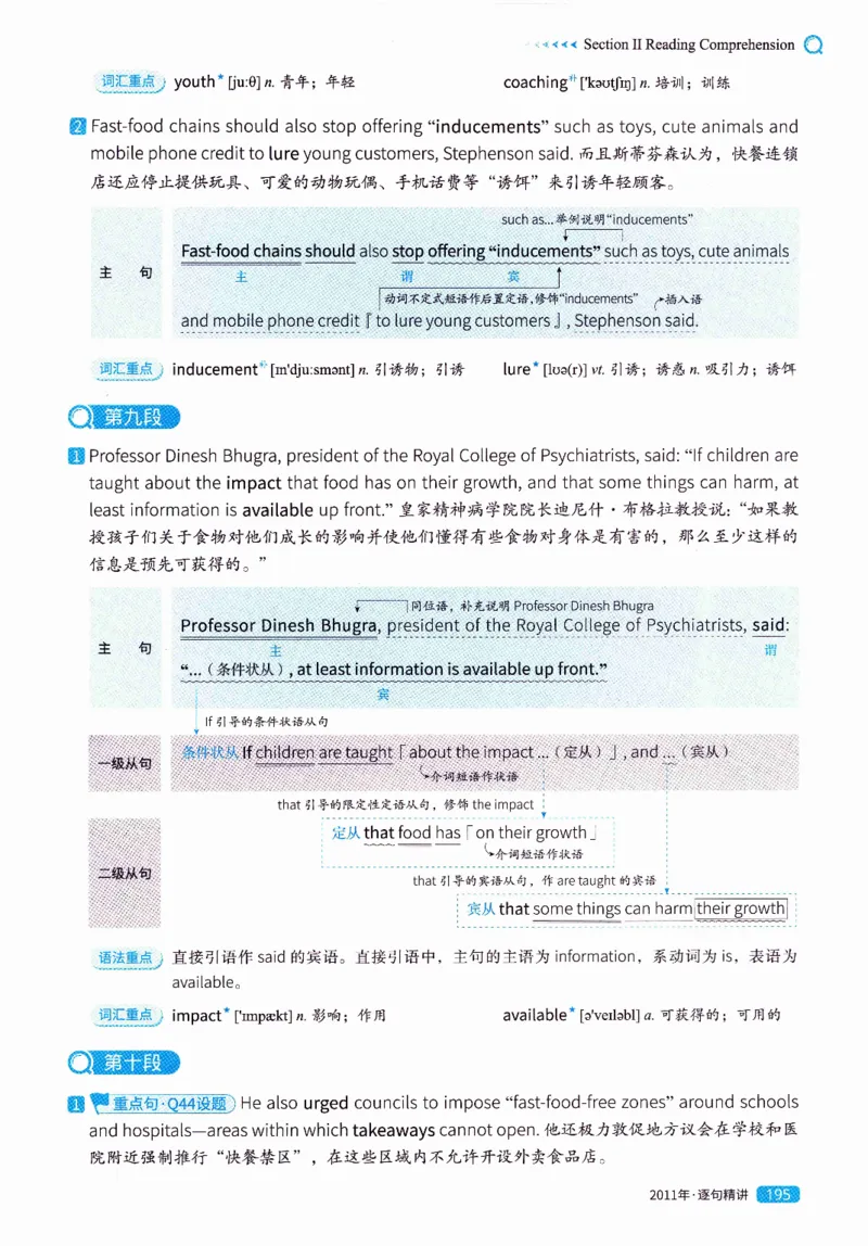 真题解析篇（一）逐句精讲英语(二）2007-2016_压缩_27考研真题_考研英语一、二真题+解析（1994-2026）_02.考研真相_2027《考研真相》（英二）