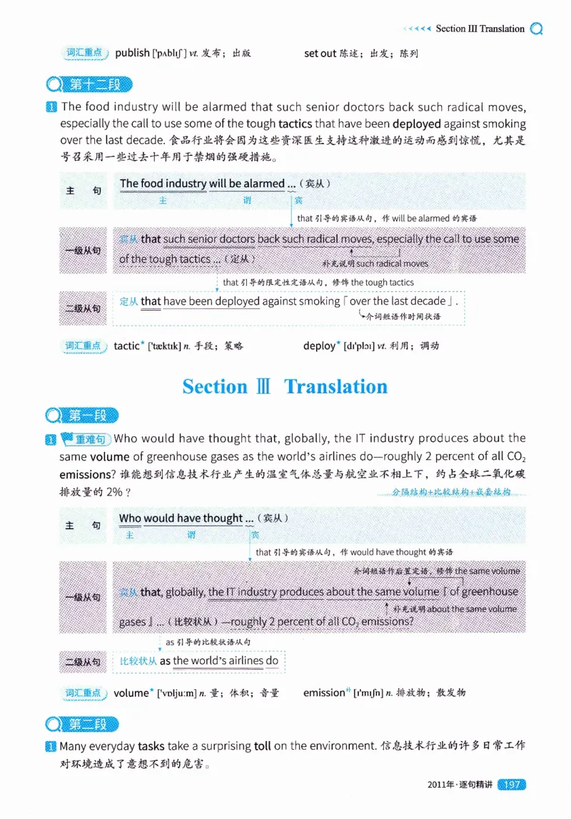 真题解析篇（一）逐句精讲英语(二）2007-2016_压缩_27考研真题_考研英语一、二真题+解析（1994-2026）_02.考研真相_2027《考研真相》（英二）