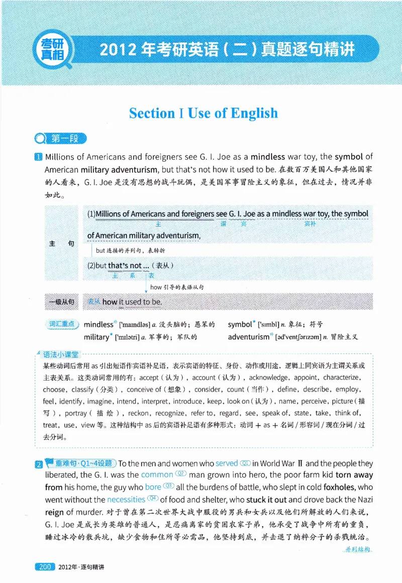真题解析篇（一）逐句精讲英语(二）2007-2016_压缩_27考研真题_考研英语一、二真题+解析（1994-2026）_02.考研真相_2027《考研真相》（英二）