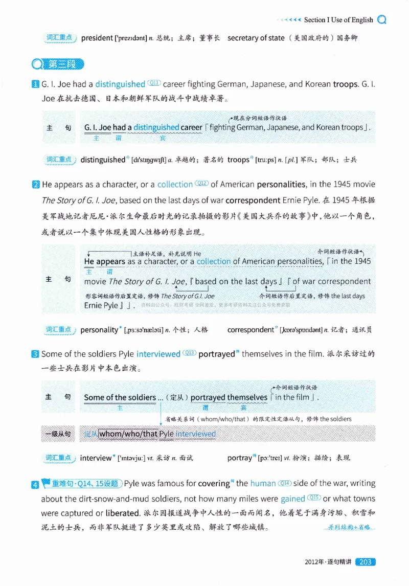 真题解析篇（一）逐句精讲英语(二）2007-2016_压缩_27考研真题_考研英语一、二真题+解析（1994-2026）_02.考研真相_2027《考研真相》（英二）