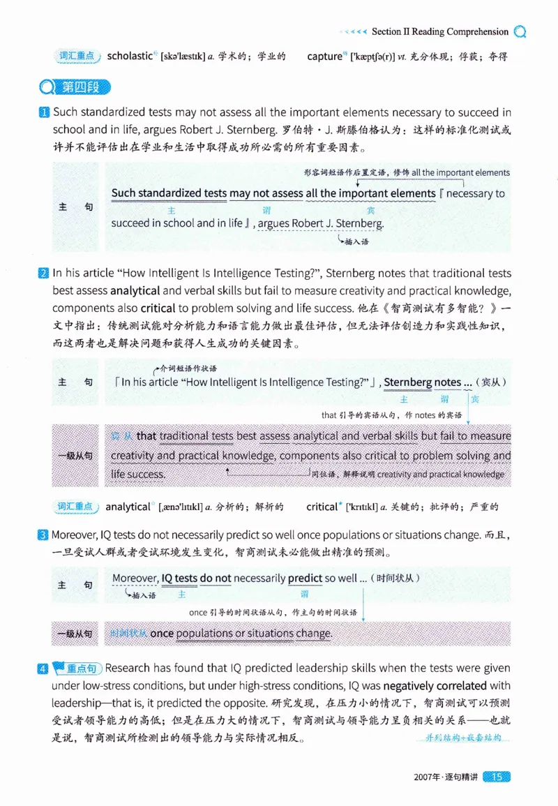 真题解析篇（一）逐句精讲英语(二）2007-2016_压缩_27考研真题_考研英语一、二真题+解析（1994-2026）_02.考研真相_2027《考研真相》（英二）