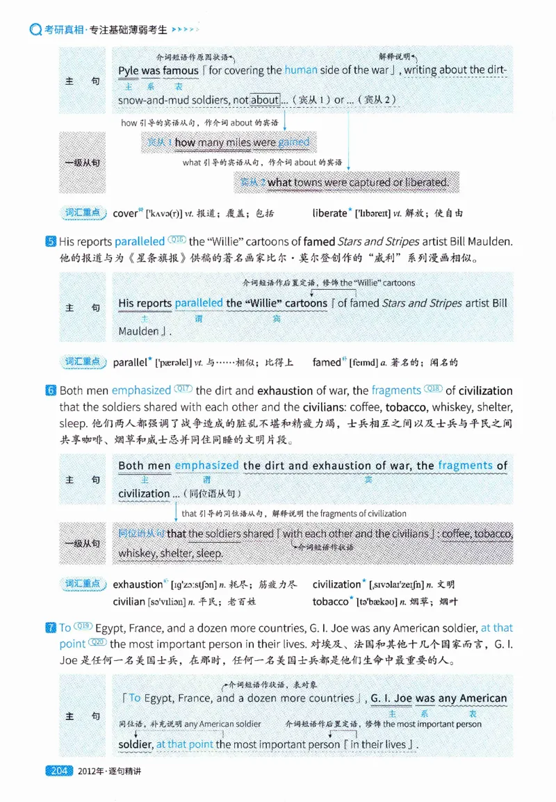 真题解析篇（一）逐句精讲英语(二）2007-2016_压缩_27考研真题_考研英语一、二真题+解析（1994-2026）_02.考研真相_2027《考研真相》（英二）