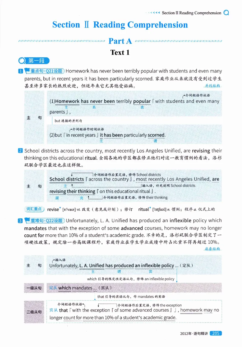 真题解析篇（一）逐句精讲英语(二）2007-2016_压缩_27考研真题_考研英语一、二真题+解析（1994-2026）_02.考研真相_2027《考研真相》（英二）