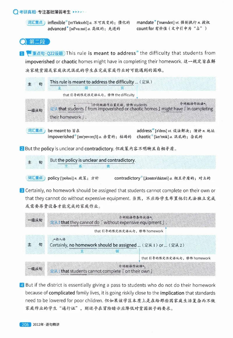真题解析篇（一）逐句精讲英语(二）2007-2016_压缩_27考研真题_考研英语一、二真题+解析（1994-2026）_02.考研真相_2027《考研真相》（英二）