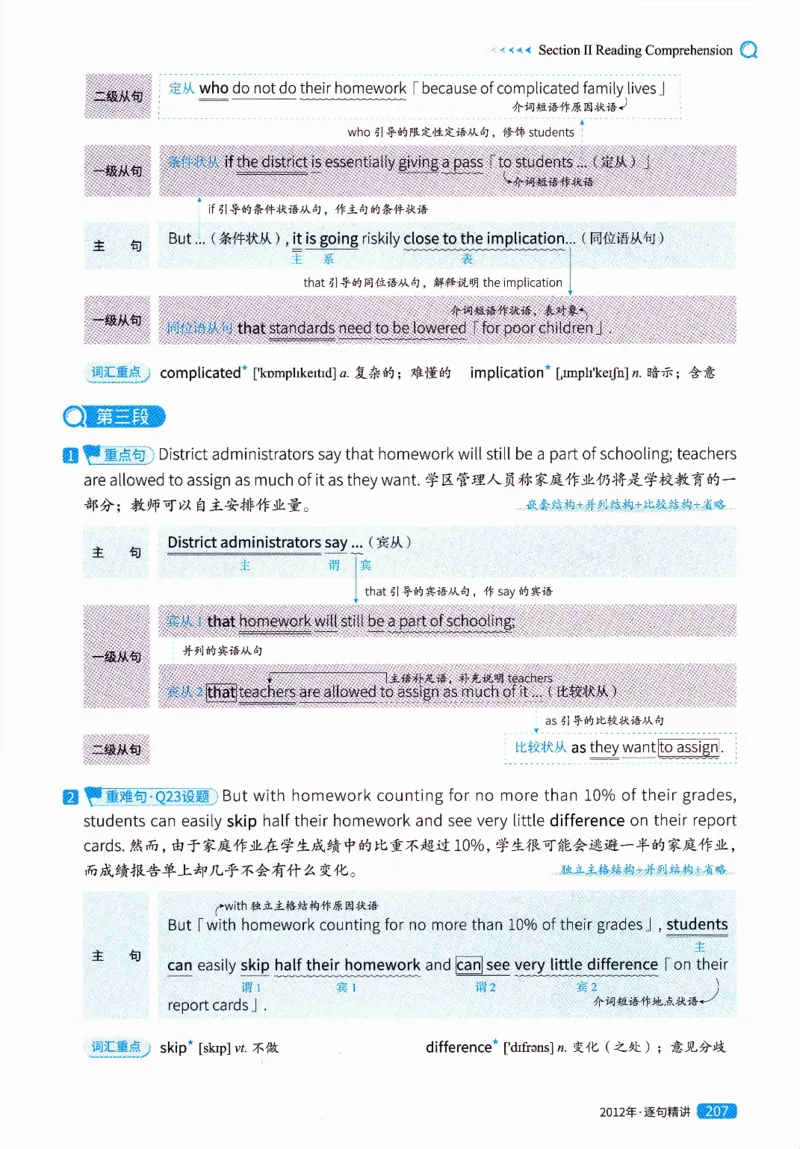 真题解析篇（一）逐句精讲英语(二）2007-2016_压缩_27考研真题_考研英语一、二真题+解析（1994-2026）_02.考研真相_2027《考研真相》（英二）