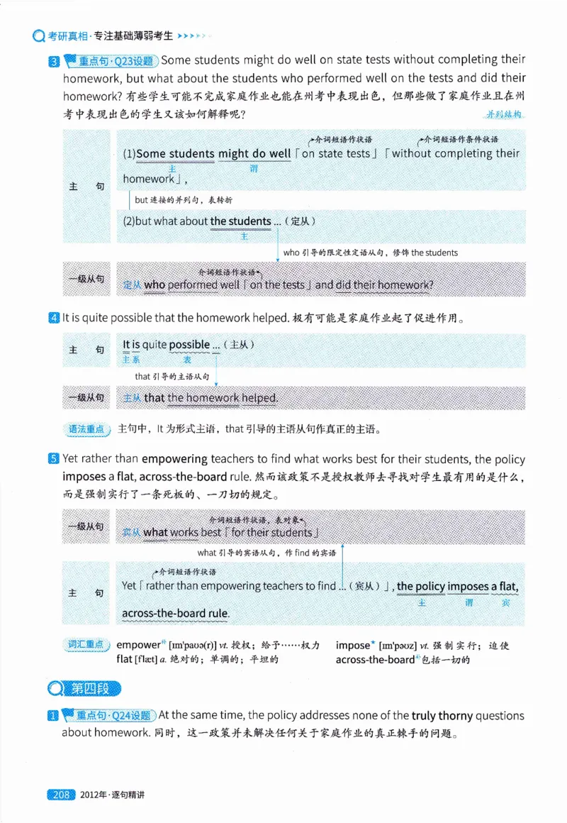 真题解析篇（一）逐句精讲英语(二）2007-2016_压缩_27考研真题_考研英语一、二真题+解析（1994-2026）_02.考研真相_2027《考研真相》（英二）