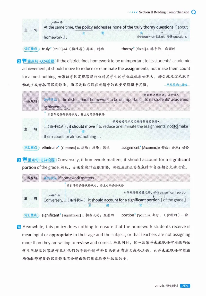 真题解析篇（一）逐句精讲英语(二）2007-2016_压缩_27考研真题_考研英语一、二真题+解析（1994-2026）_02.考研真相_2027《考研真相》（英二）