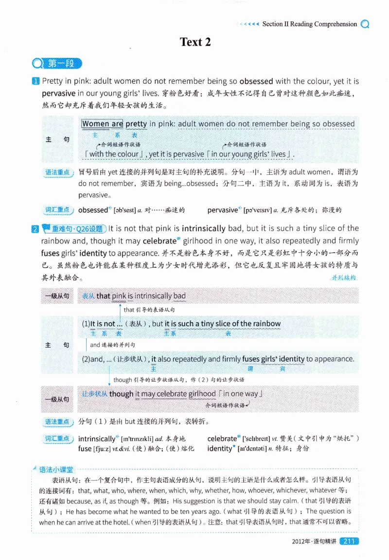 真题解析篇（一）逐句精讲英语(二）2007-2016_压缩_27考研真题_考研英语一、二真题+解析（1994-2026）_02.考研真相_2027《考研真相》（英二）