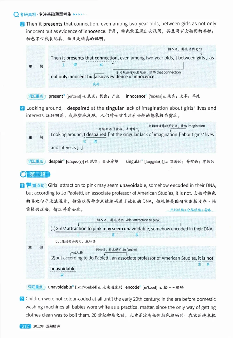 真题解析篇（一）逐句精讲英语(二）2007-2016_压缩_27考研真题_考研英语一、二真题+解析（1994-2026）_02.考研真相_2027《考研真相》（英二）