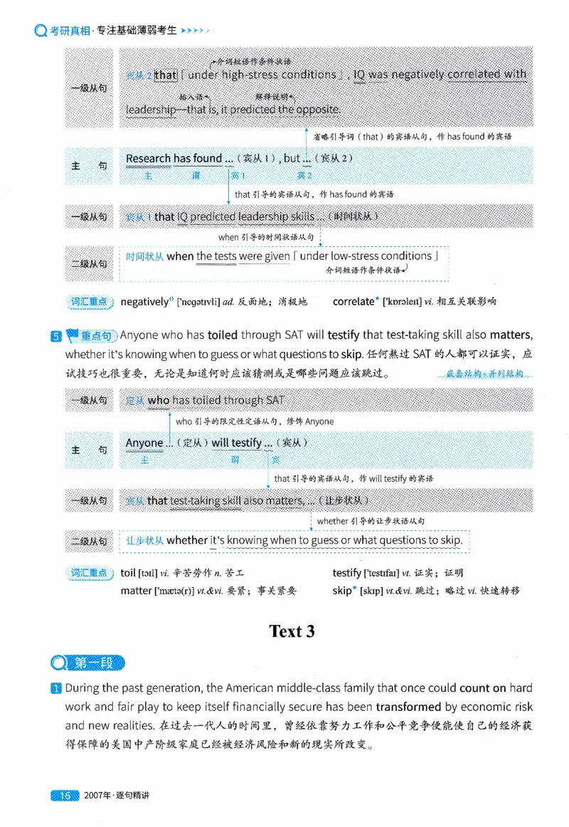 真题解析篇（一）逐句精讲英语(二）2007-2016_压缩_27考研真题_考研英语一、二真题+解析（1994-2026）_02.考研真相_2027《考研真相》（英二）