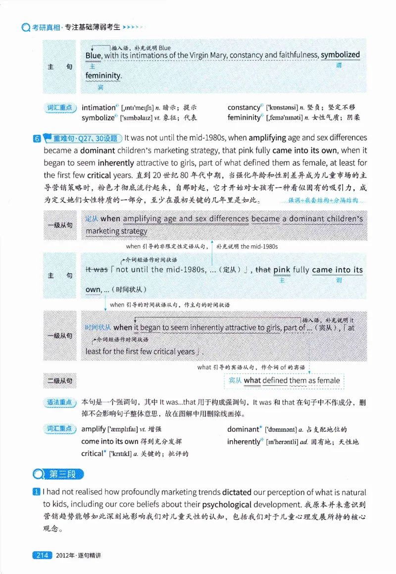 真题解析篇（一）逐句精讲英语(二）2007-2016_压缩_27考研真题_考研英语一、二真题+解析（1994-2026）_02.考研真相_2027《考研真相》（英二）