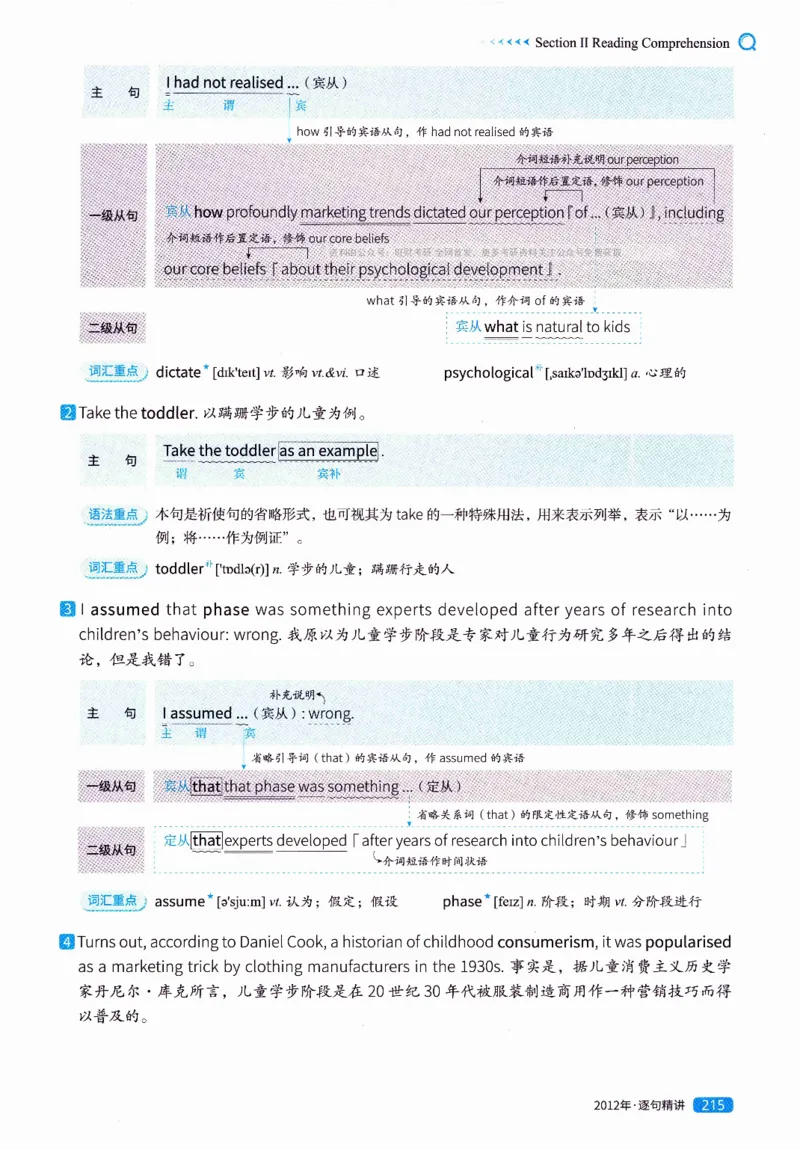 真题解析篇（一）逐句精讲英语(二）2007-2016_压缩_27考研真题_考研英语一、二真题+解析（1994-2026）_02.考研真相_2027《考研真相》（英二）