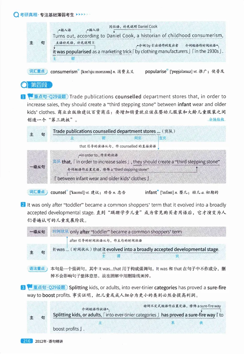 真题解析篇（一）逐句精讲英语(二）2007-2016_压缩_27考研真题_考研英语一、二真题+解析（1994-2026）_02.考研真相_2027《考研真相》（英二）