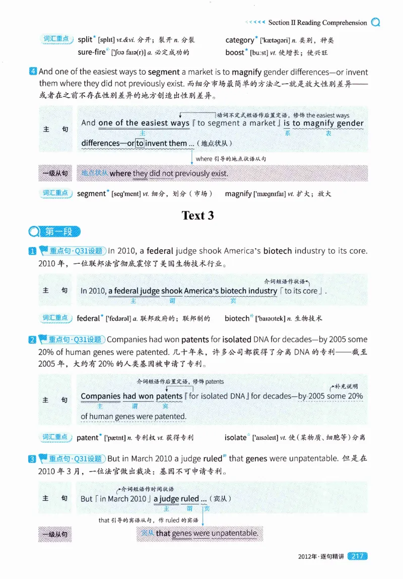 真题解析篇（一）逐句精讲英语(二）2007-2016_压缩_27考研真题_考研英语一、二真题+解析（1994-2026）_02.考研真相_2027《考研真相》（英二）