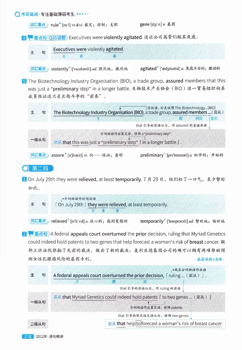 真题解析篇（一）逐句精讲英语(二）2007-2016_压缩_27考研真题_考研英语一、二真题+解析（1994-2026）_02.考研真相_2027《考研真相》（英二）