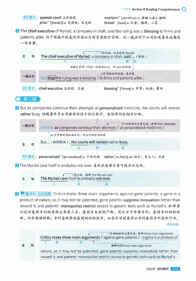 真题解析篇（一）逐句精讲英语(二）2007-2016_压缩_27考研真题_考研英语一、二真题+解析（1994-2026）_02.考研真相_2027《考研真相》（英二）