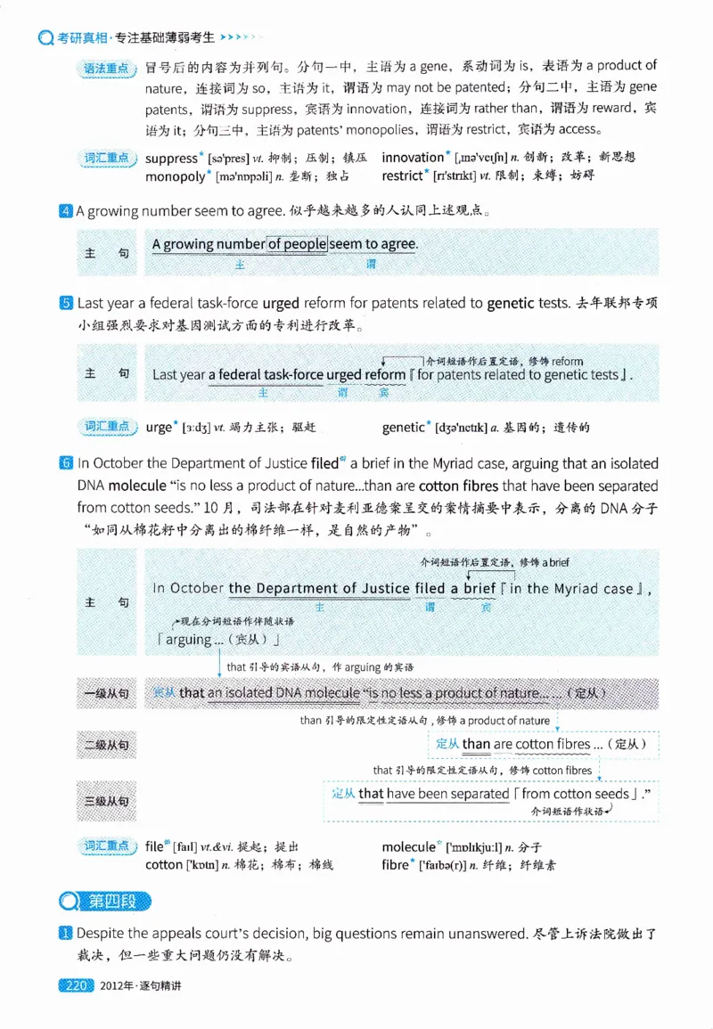 真题解析篇（一）逐句精讲英语(二）2007-2016_压缩_27考研真题_考研英语一、二真题+解析（1994-2026）_02.考研真相_2027《考研真相》（英二）