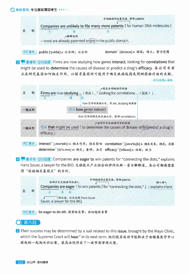 真题解析篇（一）逐句精讲英语(二）2007-2016_压缩_27考研真题_考研英语一、二真题+解析（1994-2026）_02.考研真相_2027《考研真相》（英二）