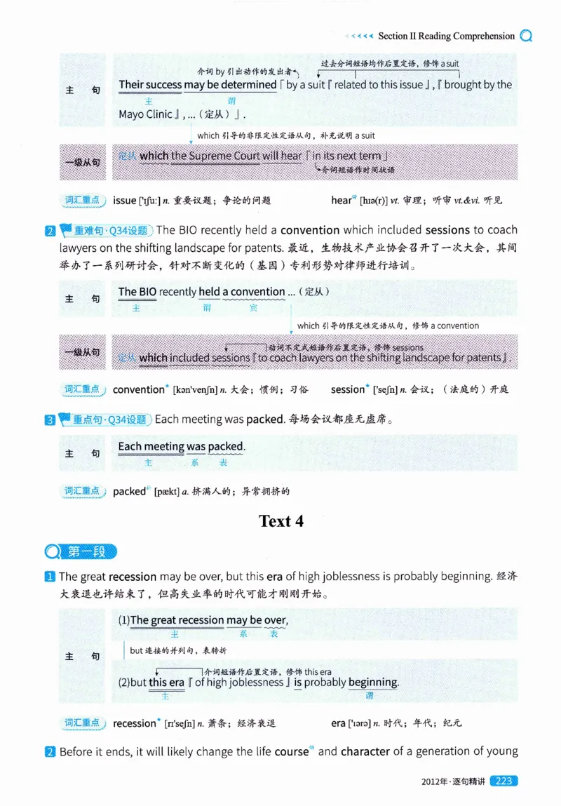 真题解析篇（一）逐句精讲英语(二）2007-2016_压缩_27考研真题_考研英语一、二真题+解析（1994-2026）_02.考研真相_2027《考研真相》（英二）