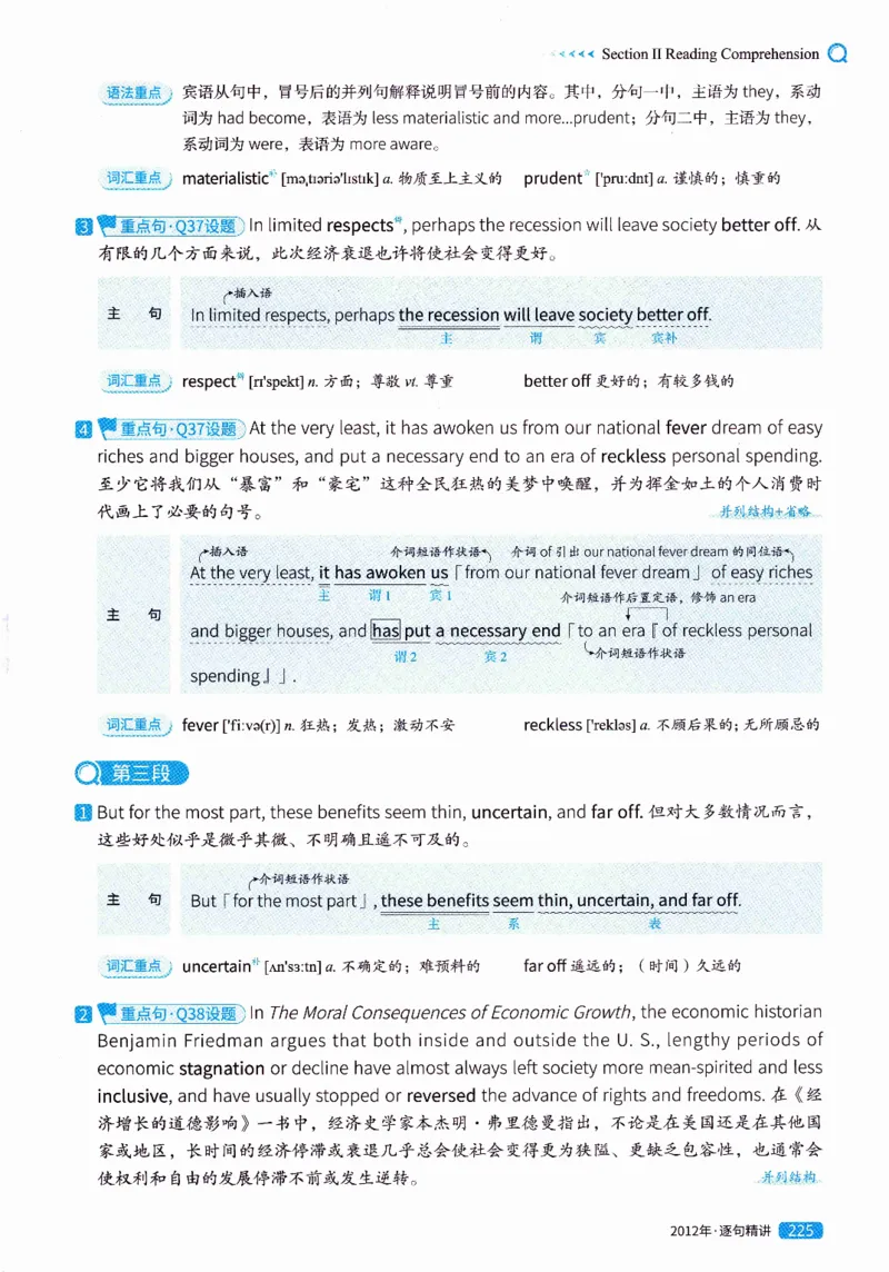 真题解析篇（一）逐句精讲英语(二）2007-2016_压缩_27考研真题_考研英语一、二真题+解析（1994-2026）_02.考研真相_2027《考研真相》（英二）