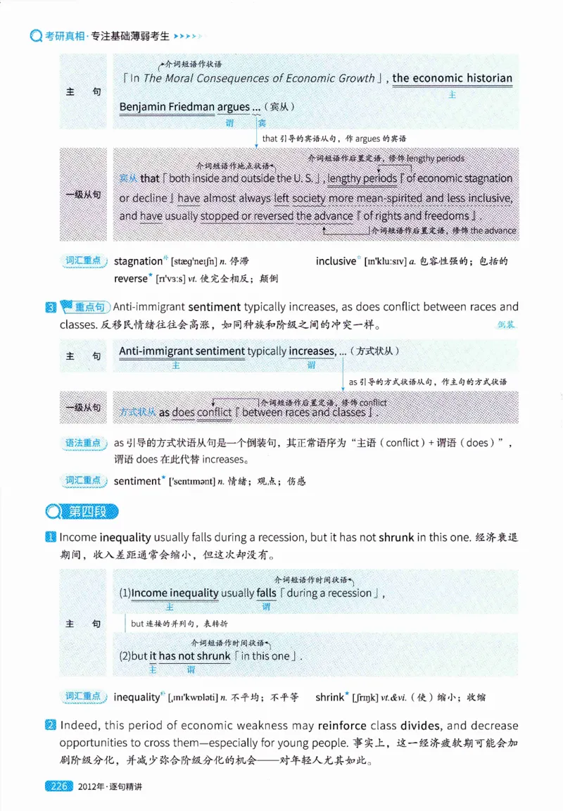真题解析篇（一）逐句精讲英语(二）2007-2016_压缩_27考研真题_考研英语一、二真题+解析（1994-2026）_02.考研真相_2027《考研真相》（英二）