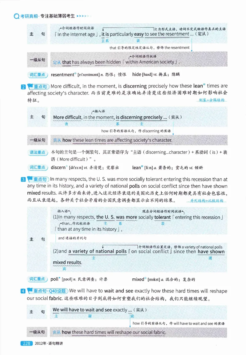 真题解析篇（一）逐句精讲英语(二）2007-2016_压缩_27考研真题_考研英语一、二真题+解析（1994-2026）_02.考研真相_2027《考研真相》（英二）