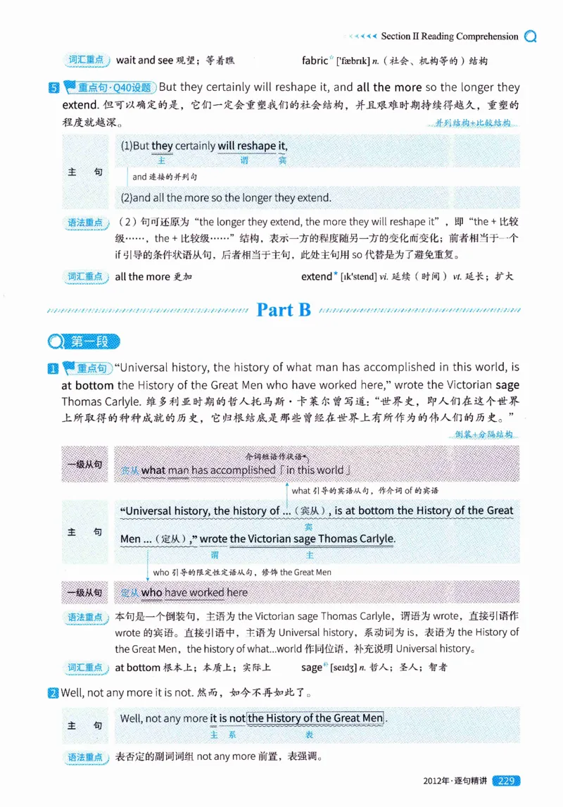 真题解析篇（一）逐句精讲英语(二）2007-2016_压缩_27考研真题_考研英语一、二真题+解析（1994-2026）_02.考研真相_2027《考研真相》（英二）