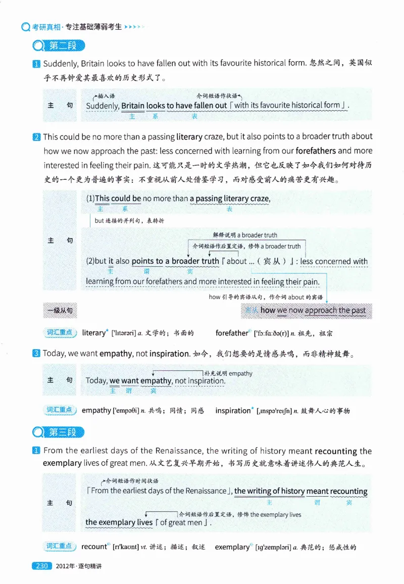 真题解析篇（一）逐句精讲英语(二）2007-2016_压缩_27考研真题_考研英语一、二真题+解析（1994-2026）_02.考研真相_2027《考研真相》（英二）