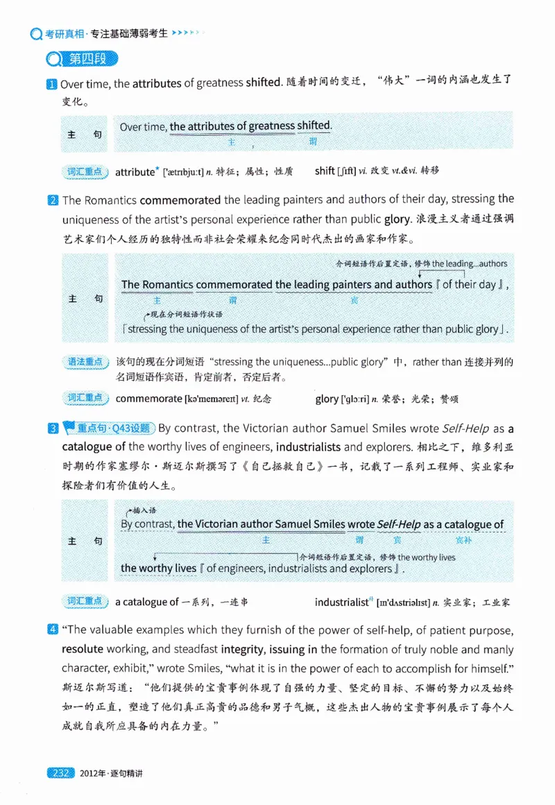 真题解析篇（一）逐句精讲英语(二）2007-2016_压缩_27考研真题_考研英语一、二真题+解析（1994-2026）_02.考研真相_2027《考研真相》（英二）
