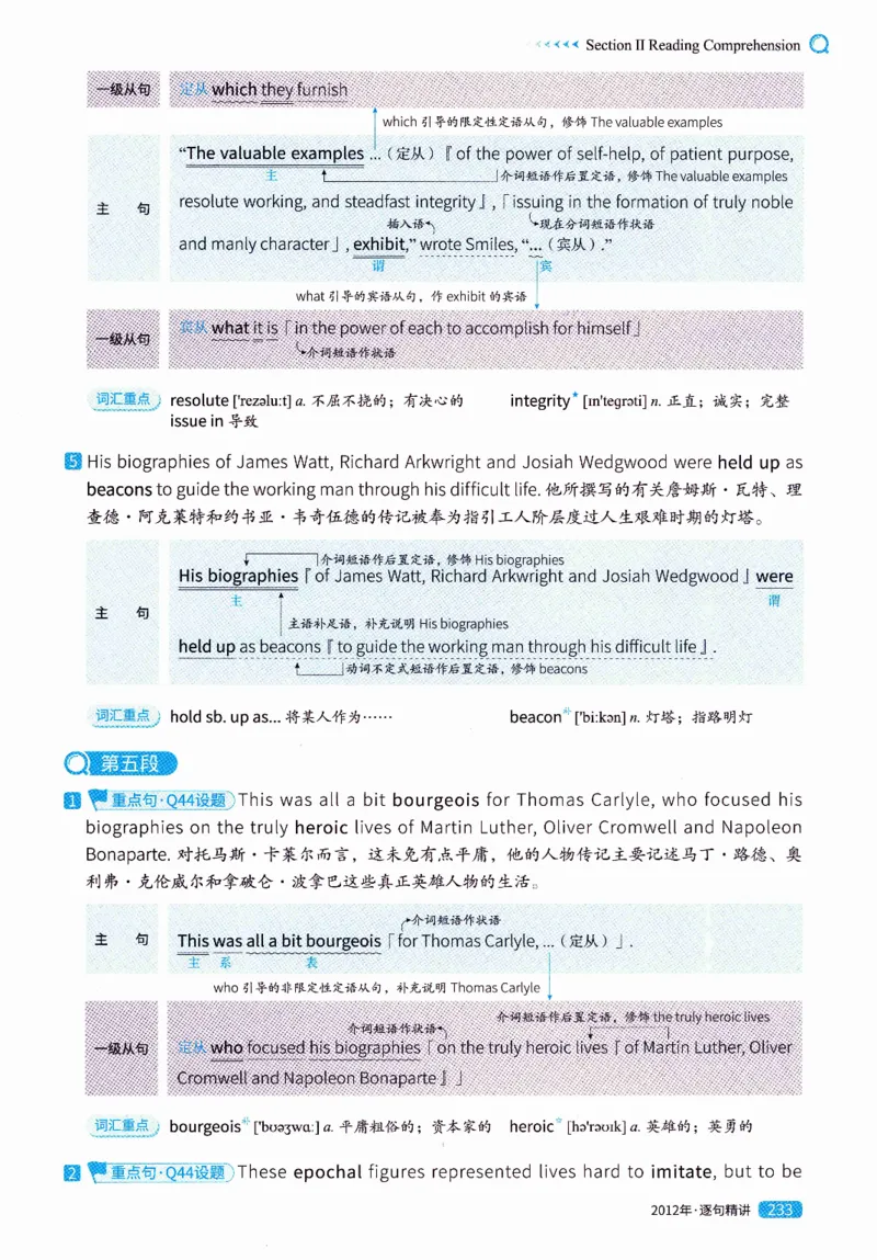 真题解析篇（一）逐句精讲英语(二）2007-2016_压缩_27考研真题_考研英语一、二真题+解析（1994-2026）_02.考研真相_2027《考研真相》（英二）
