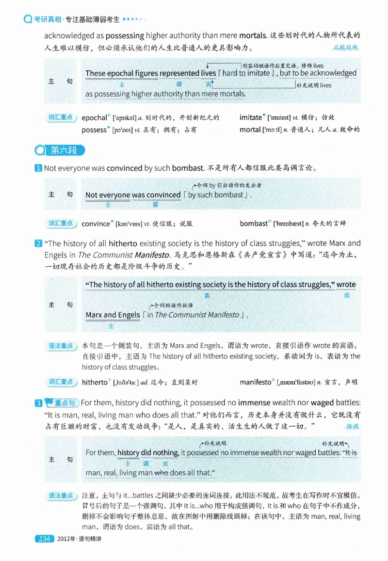 真题解析篇（一）逐句精讲英语(二）2007-2016_压缩_27考研真题_考研英语一、二真题+解析（1994-2026）_02.考研真相_2027《考研真相》（英二）