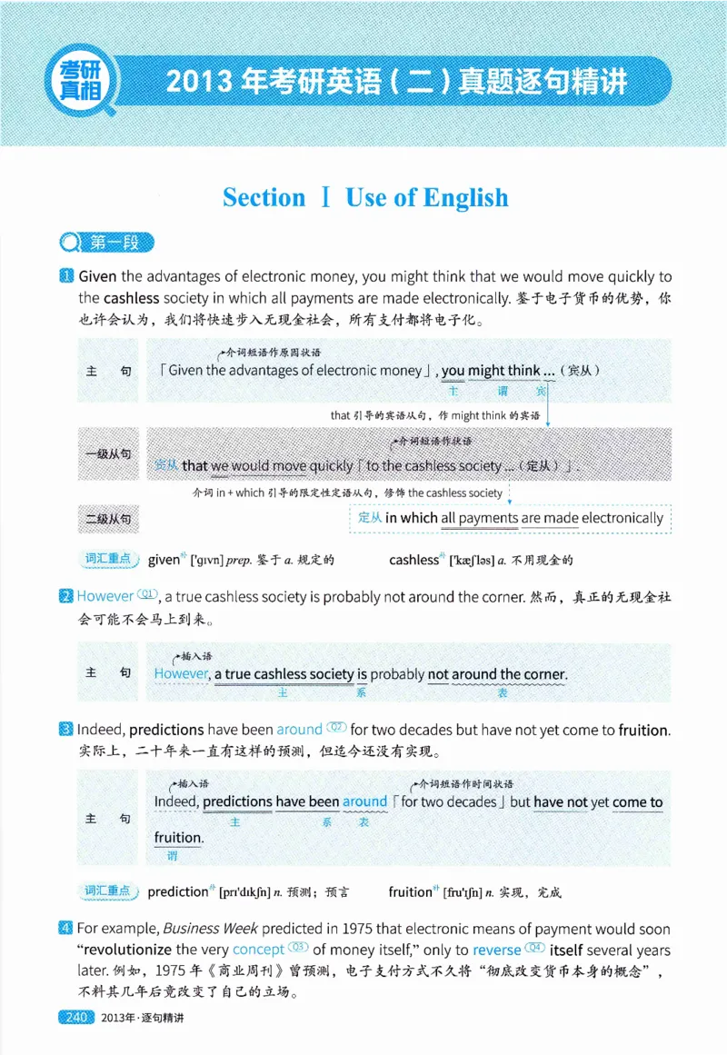 真题解析篇（一）逐句精讲英语(二）2007-2016_压缩_27考研真题_考研英语一、二真题+解析（1994-2026）_02.考研真相_2027《考研真相》（英二）