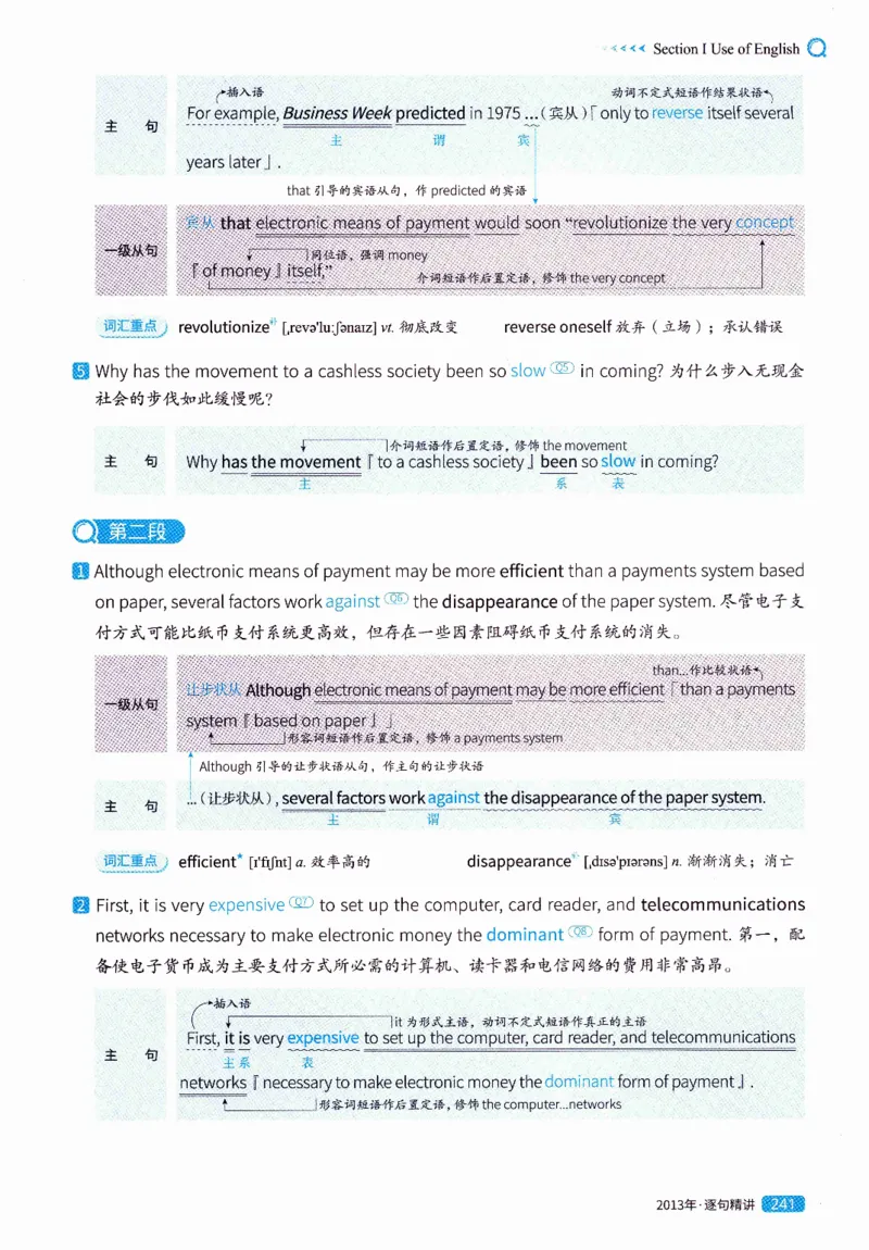 真题解析篇（一）逐句精讲英语(二）2007-2016_压缩_27考研真题_考研英语一、二真题+解析（1994-2026）_02.考研真相_2027《考研真相》（英二）
