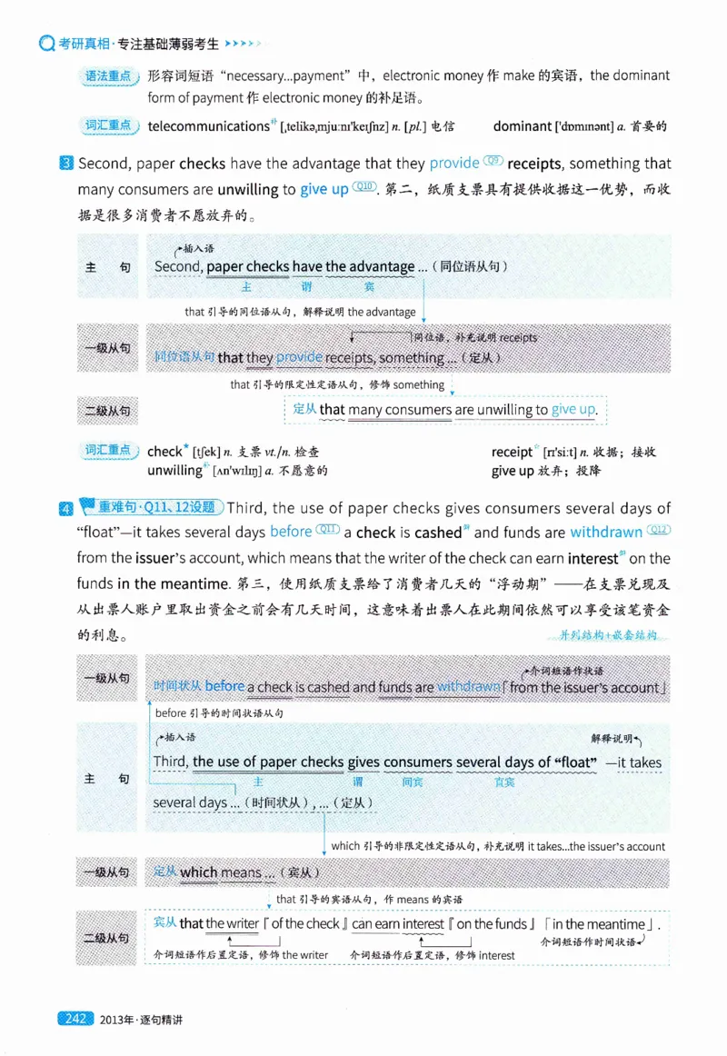 真题解析篇（一）逐句精讲英语(二）2007-2016_压缩_27考研真题_考研英语一、二真题+解析（1994-2026）_02.考研真相_2027《考研真相》（英二）