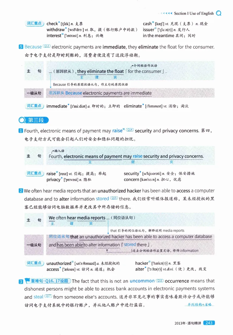 真题解析篇（一）逐句精讲英语(二）2007-2016_压缩_27考研真题_考研英语一、二真题+解析（1994-2026）_02.考研真相_2027《考研真相》（英二）