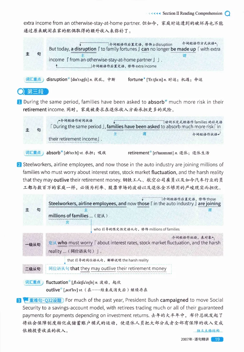 真题解析篇（一）逐句精讲英语(二）2007-2016_压缩_27考研真题_考研英语一、二真题+解析（1994-2026）_02.考研真相_2027《考研真相》（英二）
