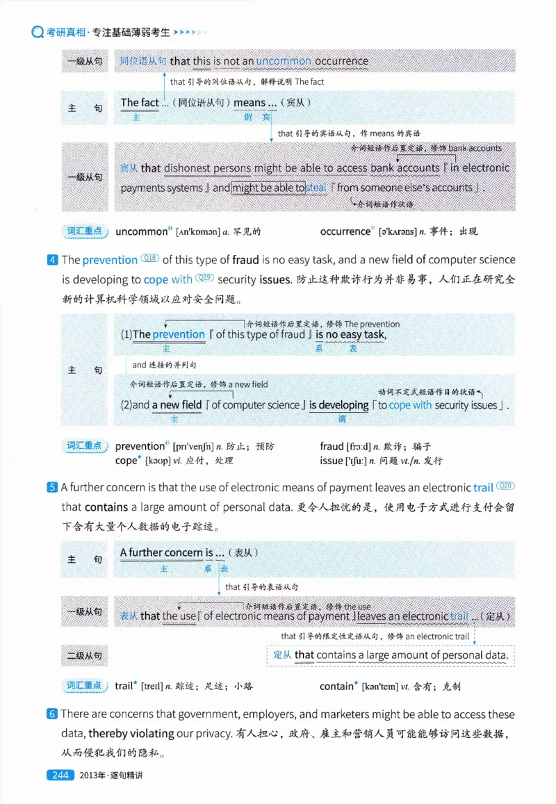 真题解析篇（一）逐句精讲英语(二）2007-2016_压缩_27考研真题_考研英语一、二真题+解析（1994-2026）_02.考研真相_2027《考研真相》（英二）